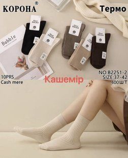 Носки женские "Корона" Кашемир (Арт. LKB2251-2) | 10 пар