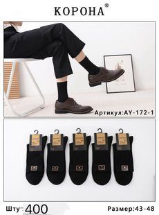 Носки мужские "Корона" ХЛОПОК (Арт. LKAY172-1) | 10 пар