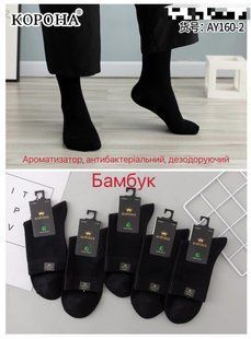 Носки мужские "Корона" Ароматизированные (Арт. LKAY160-2) | 10 пар